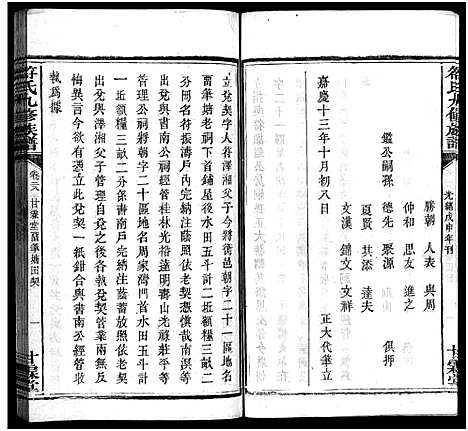 [符]符氏九修族谱_30卷 (湖南) 符氏九修家谱_二十四.pdf