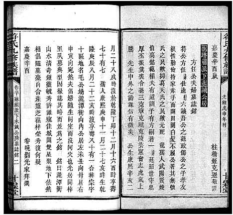 [符]符氏九修族谱_30卷 (湖南) 符氏九修家谱_二十五.pdf