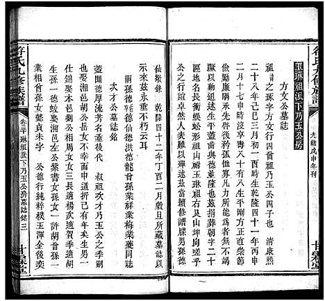 [符]符氏九修族谱_30卷 (湖南) 符氏九修家谱_二十五.pdf