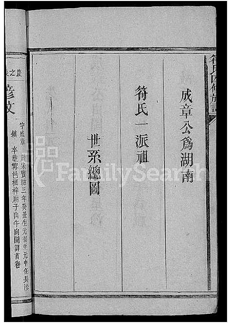 [符]符氏四修族谱_4卷 (湖南) 符氏四修家谱_一.pdf