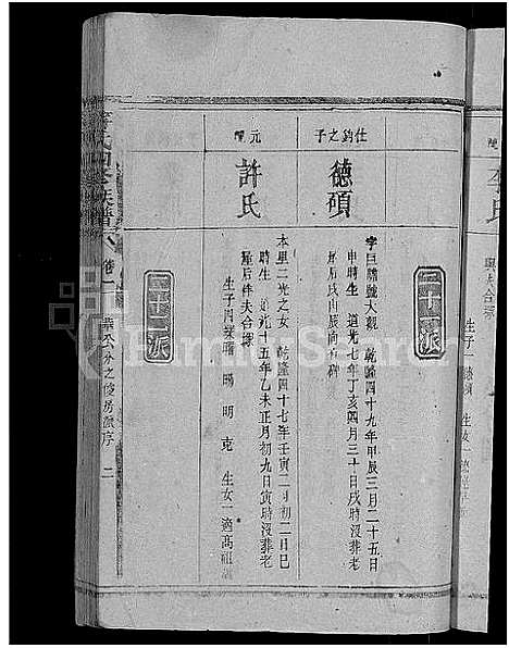 [符]符氏四修族谱_4卷 (湖南) 符氏四修家谱_二.pdf