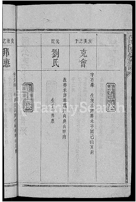 [符]符氏四修族谱_4卷 (湖南) 符氏四修家谱_三.pdf