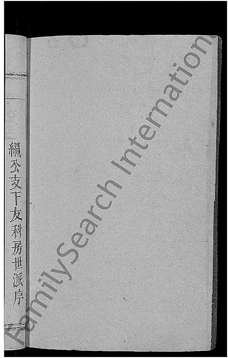 [符]符氏四修族谱_4卷 (湖南) 符氏四修家谱_四.pdf