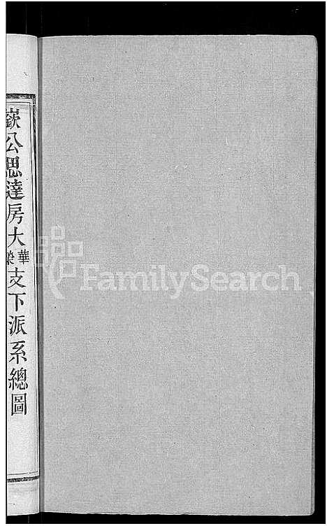 [符]符氏续修通谱_总卷数不详 (湖南) 符氏续修通谱_五.pdf