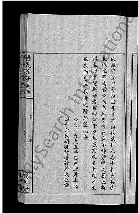 [傅]傅氏五修族谱_6卷首2卷 (湖南) 傅氏五修家谱_一.pdf