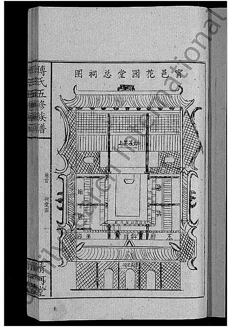 [傅]傅氏五修族谱_6卷首2卷 (湖南) 傅氏五修家谱_二.pdf