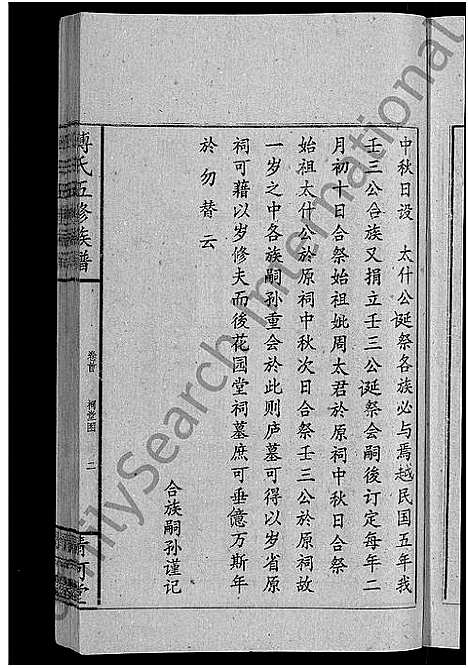 [傅]傅氏五修族谱_6卷首2卷 (湖南) 傅氏五修家谱_二.pdf