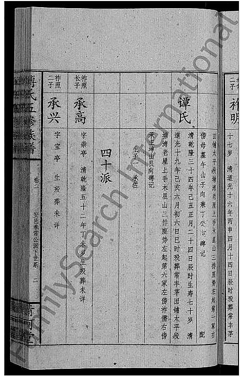 [傅]傅氏五修族谱_6卷首2卷 (湖南) 傅氏五修家谱_四.pdf