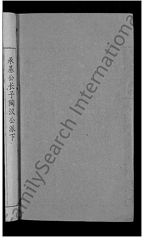 [傅]傅氏五修族谱_6卷首2卷 (湖南) 傅氏五修家谱_六.pdf