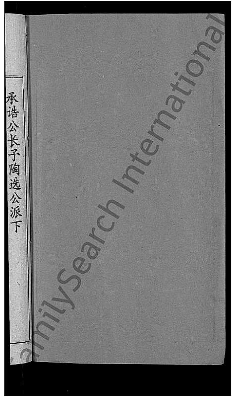 [傅]傅氏五修族谱_6卷首2卷 (湖南) 傅氏五修家谱_七.pdf