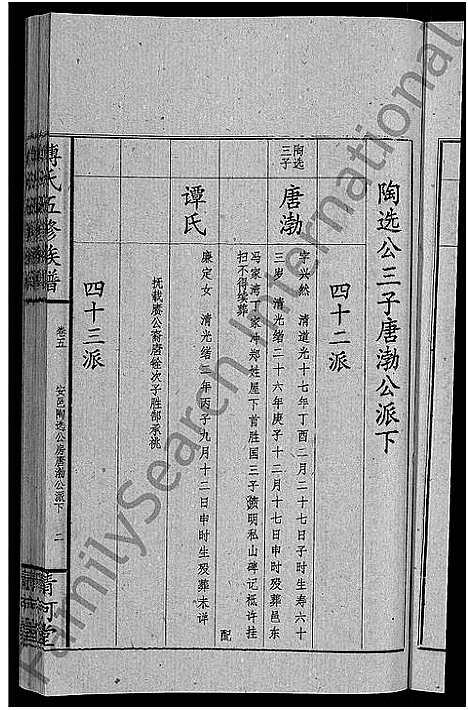 [傅]傅氏五修族谱_6卷首2卷 (湖南) 傅氏五修家谱_七.pdf