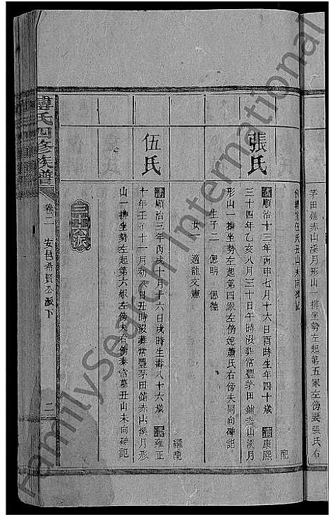 [傅]傅氏四修族谱_10卷首2卷-傅氏族谱 (湖南) 傅氏四修家谱_四.pdf