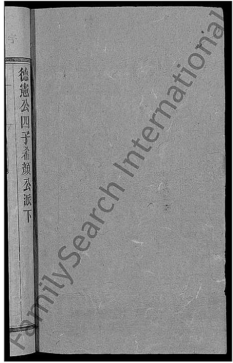 [傅]傅氏四修族谱_10卷首2卷-傅氏族谱 (湖南) 傅氏四修家谱_五.pdf