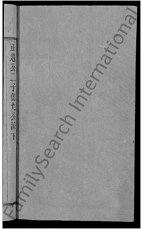 [傅]傅氏四修族谱_10卷首2卷-傅氏族谱 (湖南) 傅氏四修家谱_七.pdf