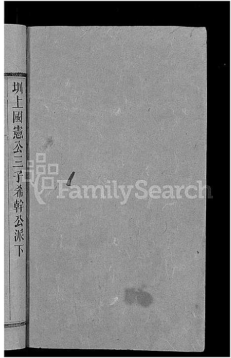 [傅]傅氏四修族谱_10卷首2卷-傅氏族谱 (湖南) 傅氏四修家谱_十.pdf