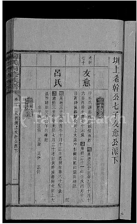 [傅]傅氏四修族谱_10卷首2卷-傅氏族谱 (湖南) 傅氏四修家谱_十二.pdf