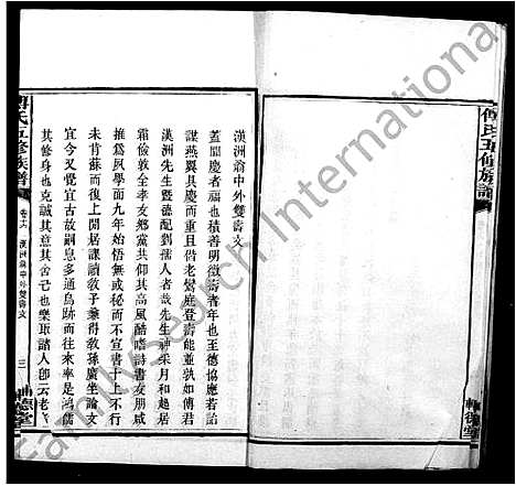 [傅]板桥傅氏族谱_16卷首1卷 (湖南) 板桥傅氏家谱_二.pdf