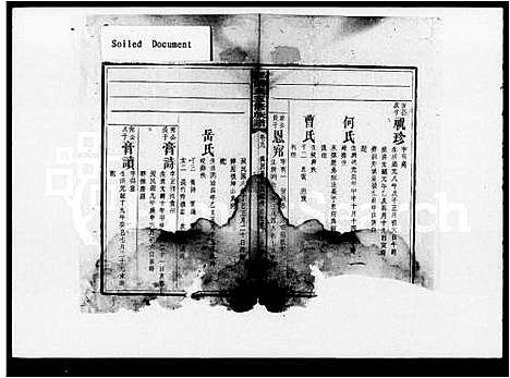 [傅]邵阳傅氏五修族谱_14卷首2卷_又5卷 (湖南) 邵阳傅氏五修家谱_二.pdf