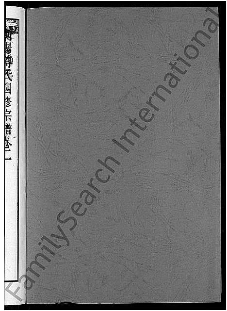 [傅]衡阳傅氏四修宗谱_10卷 (湖南) 衡阳傅氏四修家谱_二.pdf