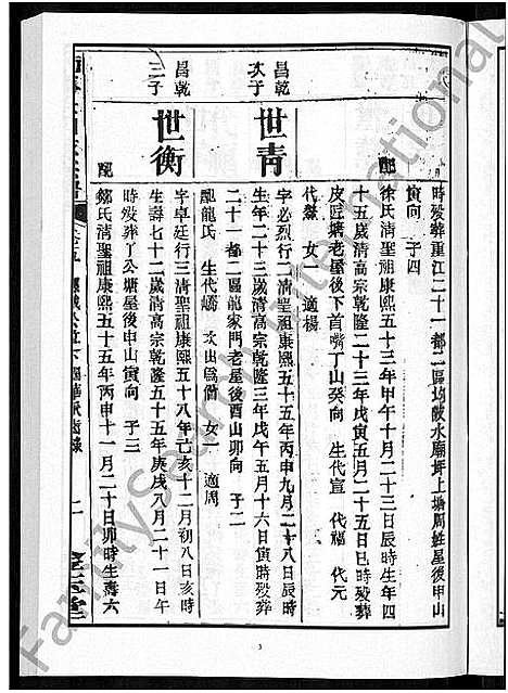 [傅]衡阳傅氏四修宗谱_10卷 (湖南) 衡阳傅氏四修家谱_五.pdf