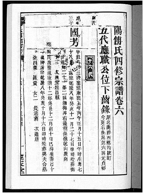 [傅]衡阳傅氏四修宗谱_10卷 (湖南) 衡阳傅氏四修家谱_六.pdf