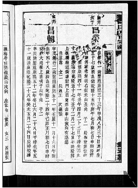 [傅]衡阳傅氏四修宗谱_10卷 (湖南) 衡阳傅氏四修家谱_六.pdf