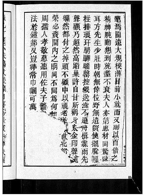 [傅]衡阳傅氏四修宗谱_10卷 (湖南) 衡阳傅氏四修家谱_十.pdf