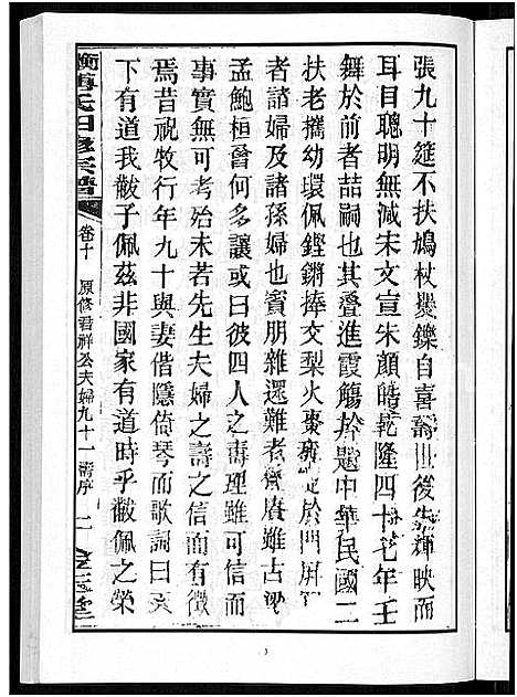 [傅]衡阳傅氏四修宗谱_10卷 (湖南) 衡阳傅氏四修家谱_十.pdf