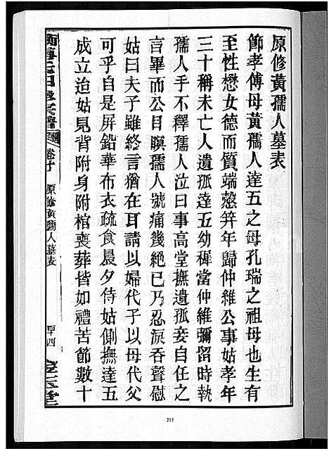 [傅]衡阳傅氏四修宗谱_10卷 (湖南) 衡阳傅氏四修家谱_十一.pdf