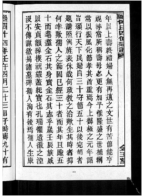 [傅]衡阳傅氏四修宗谱_10卷 (湖南) 衡阳傅氏四修家谱_十一.pdf