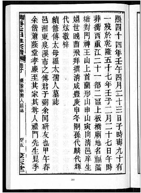 [傅]衡阳傅氏四修宗谱_10卷 (湖南) 衡阳傅氏四修家谱_十一.pdf