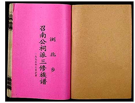 [甘]湘赣甘氏族志 (湖南) 湘赣甘氏家志_五.pdf