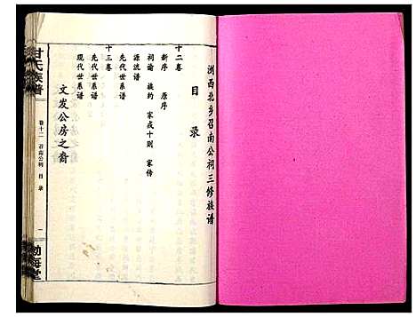 [甘]湘赣甘氏族志 (湖南) 湘赣甘氏家志_五.pdf