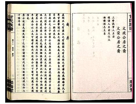 [甘]湘赣甘氏族志 (湖南) 湘赣甘氏家志_五.pdf