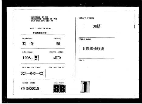 [甘]甘氏族谱 (湖南) 甘氏家谱.pdf