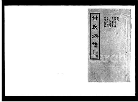 [甘]甘氏族谱 (湖南) 甘氏家谱.pdf