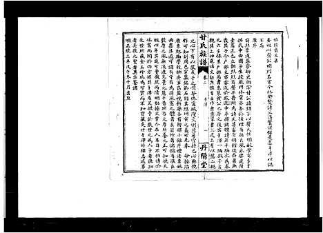 [甘]甘氏族谱 (湖南) 甘氏家谱.pdf