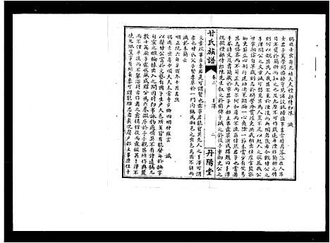 [甘]甘氏族谱 (湖南) 甘氏家谱.pdf