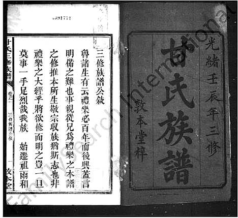 [甘]甘氏族谱_20卷-中湘渤海甘氏三修族谱 (湖南) 甘氏家谱.pdf