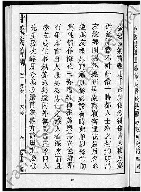 [甘]甘氏族谱_18卷首末各1卷-清溪甘氏九修族谱_萍北清溪甘氏族谱 (湖南) 甘氏家谱_三.pdf