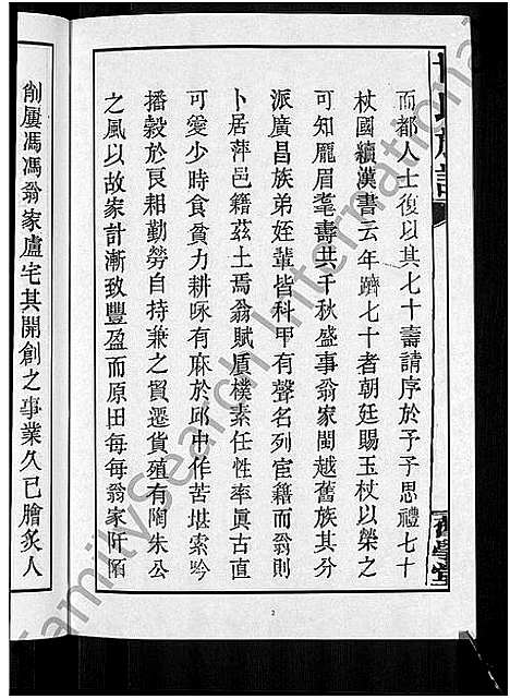 [甘]甘氏族谱_18卷首末各1卷-清溪甘氏九修族谱_萍北清溪甘氏族谱 (湖南) 甘氏家谱_四.pdf