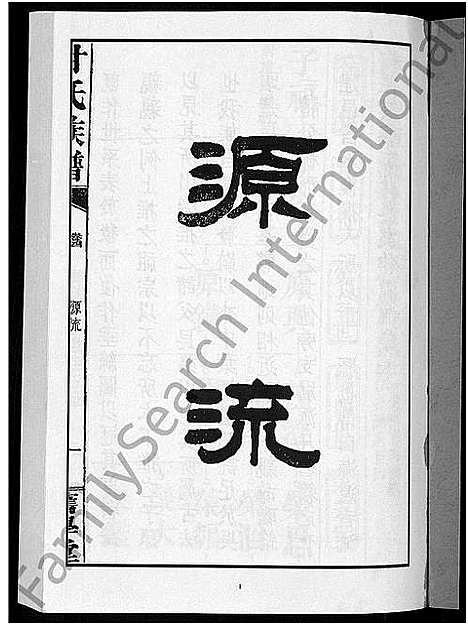 [甘]甘氏族谱_18卷首末各1卷-清溪甘氏九修族谱_萍北清溪甘氏族谱 (湖南) 甘氏家谱_六.pdf