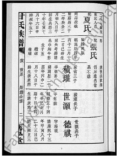 [甘]甘氏族谱_18卷首末各1卷-清溪甘氏九修族谱_萍北清溪甘氏族谱 (湖南) 甘氏家谱_八.pdf