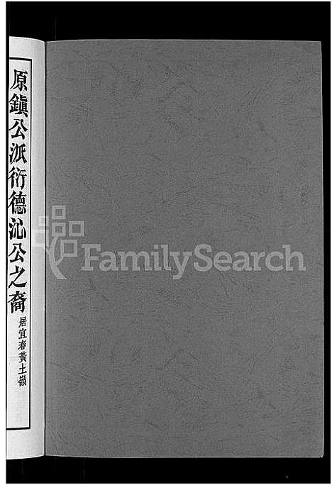 [甘]甘氏族谱_18卷首末各1卷-清溪甘氏九修族谱_萍北清溪甘氏族谱 (湖南) 甘氏家谱_九.pdf