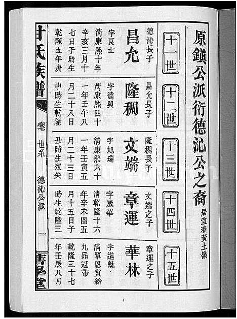 [甘]甘氏族谱_18卷首末各1卷-清溪甘氏九修族谱_萍北清溪甘氏族谱 (湖南) 甘氏家谱_九.pdf