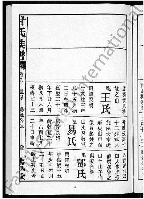 [甘]甘氏族谱_18卷首末各1卷-清溪甘氏九修族谱_萍北清溪甘氏族谱 (湖南) 甘氏家谱_十.pdf