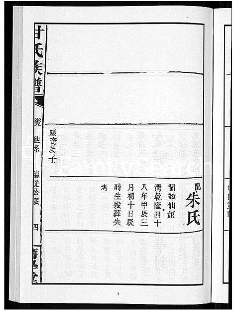 [甘]甘氏族谱_18卷首末各1卷-清溪甘氏九修族谱_萍北清溪甘氏族谱 (湖南) 甘氏家谱_十一.pdf