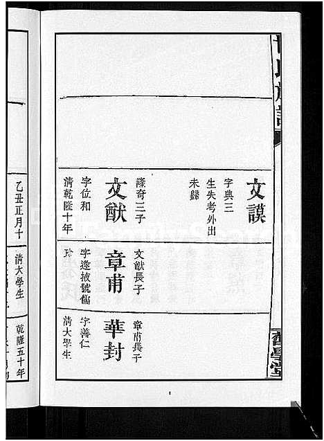 [甘]甘氏族谱_18卷首末各1卷-清溪甘氏九修族谱_萍北清溪甘氏族谱 (湖南) 甘氏家谱_十一.pdf