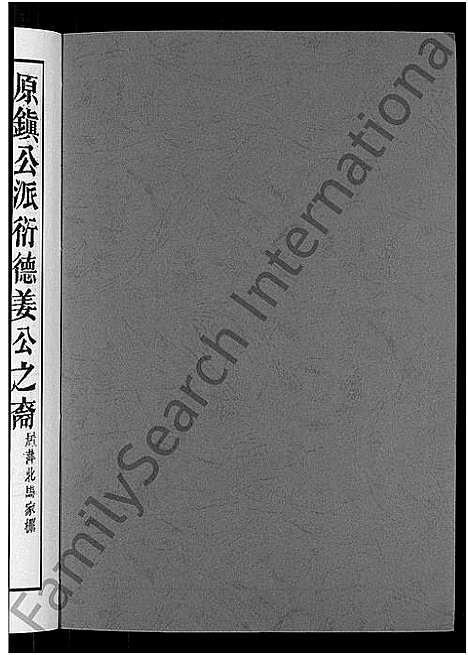 [甘]甘氏族谱_18卷首末各1卷-清溪甘氏九修族谱_萍北清溪甘氏族谱 (湖南) 甘氏家谱_十二.pdf