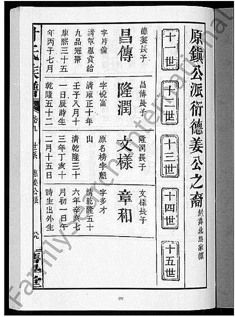 [甘]甘氏族谱_18卷首末各1卷-清溪甘氏九修族谱_萍北清溪甘氏族谱 (湖南) 甘氏家谱_十二.pdf